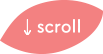 スクロール